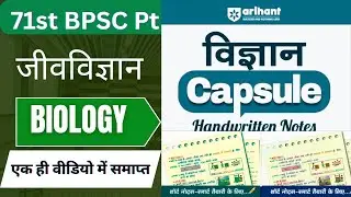 Biology|विज्ञान Science handwritten Notes Arihant|science master video|71St BPSC Pt#bpsc#71stbpsc