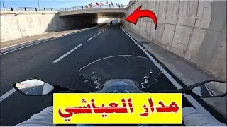 جولة في مدار العياشي حي صناعي مراكش  “العياشي”#marrakech  #travel #automobile