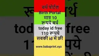 BIRTH PORTAL BIRTH ID ALL IN ONE PRINT PORTAL SUNDAY OFFER EVERY SUNDAY #print