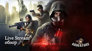Live обзор новичка в The Division 2