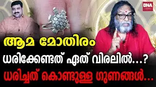 ശനിദശയിൽ ധരിക്കേണ്ട രത്നം ഏതാണ്...? I Sunil Parameswaran I Kanthalloorswami
