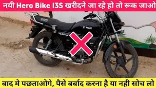 Hero i3s bike || Hero splendor plus i3s 100cc bike || Bike starting problem
