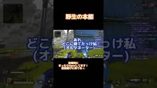 私&hellip;&hellip;リスだったんだ。#apex #vtuber #short