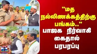 Ranippet BJP Cadre Arrest | 
