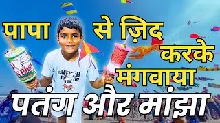 पतंग से पैराशूट तक | मस्ती और एडवेंचर भरा दिन 🪁🪂 | Kite & Parachute Vlog | TANWAR FAMILY VLOGS 