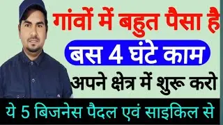 बस 4घंटे करो what are the top 5 profitable business? Small business ideas 2026