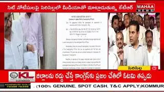 సిట్ నోటీసులపై KTR సంచలన వ్యాఖ్యలు |KTR Sensational Comments on SIT Notices | Mahaa News