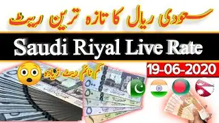 Saudi Riyal Live Rate, SAR to PKR, SAR to INR, SAR to BDT, SAR to NPR, 19 June 2020 Riyal Rates