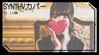 【SYNTHVカバー】Deal With The Devil「TV Size」 | LIAM