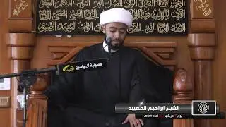 الشيخ ابراهيم المعيبد يوم ٣ رجب ١٤٤٧هـ