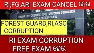OSSSC RI,ARI EXAM CANCEL UPDATE// 30 LAKH POST SELL IN ASO-CM// FG,LSI,RI EXAM CANCEL BIG UPDATE