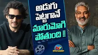 Mahesh Babu -  SS Rajamouli #SSRMB Movie Shooting Locations !! | NTV ENT