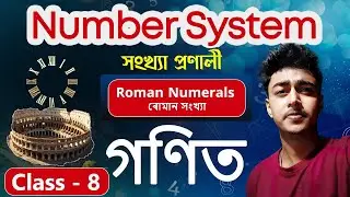 Roman Numerals ৰোমান সংখ্যা | Class - 8 Number System | a2z Maths Assam 