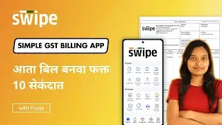 आता Invoice बनवा फक्त १० सेकंदा मधे | Swipe Mobile App Demo | Marathi