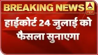 Gehlot Vs Pilot: Rajasthan HC To Deliver Verdict On July 24 | ABP News