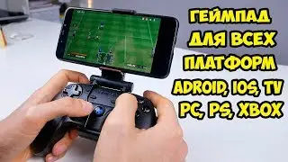 Геймпад Gamesir G3S для Android, IOS, PC, PS. На все случаи жизни.