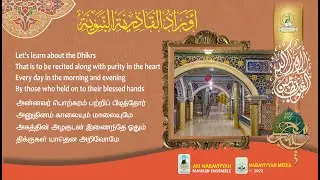 Awrad of Qadiriyyathun Nabaviyyah | Muharram 1445 | 2023
