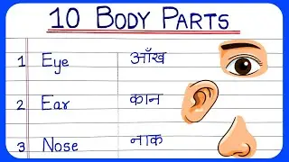 Body parts | 10 body parts name | 10 ango ke naam | अंगों के नाम | body part name