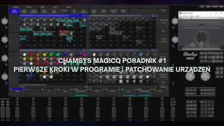 CHAMSYS MAGICQ PORADNIK #1 - PIERWSZE KROKI W PROGRAMIE | PATCHOWANIE URZĄDZEŃ