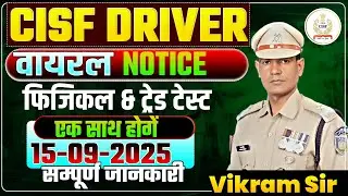 CISF Driver New Vacancy 2025 Physical Date out l CISF Driver Admit Card Download l #cisf_driver_2025