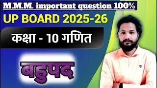 Class 10th math #बहुपद by #dharmendra sir||Up board 2025-26