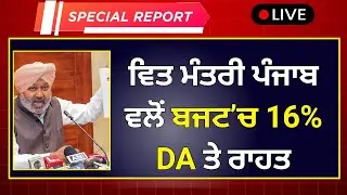 Punjab 6th pay commission latest news || 6th pay commission || Pay Scales & Salary Hike DA & OPS-214