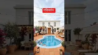 পরিবর্তন #viral#SwimmingPool#PoolLife#PoolVibes#PoolTime#BeautifulPool#LuxuryPool#PoolGoals#PoolDay