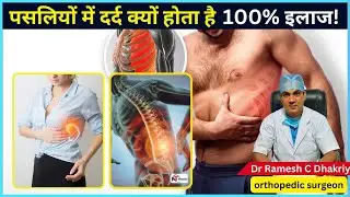 What causes rib pain? Learn the reasons. Ribs Pain | How to get rid of rib pain?