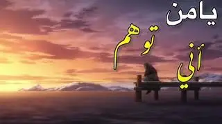 In Arabic we don't say i love you!🎀