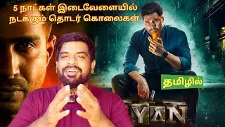 Aaryan Movie Review Tamil by The Fencer Show | Aaryan Review Tamil | Aaryan Tamil Review 