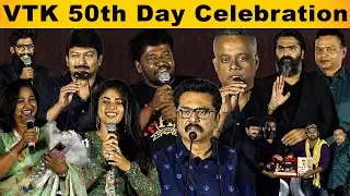 Vendhu Thanindhathu Kaadu 50th Day Celebration Full Video | STR | Udhayanidhi | Siddhi Idnani
