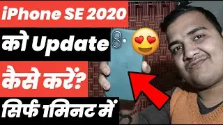 iPhone SE 2020 ko Update kaise kare 2026 | iPhone SE 2020 ko Update kaise kare 2025 |Apple iPhone SE