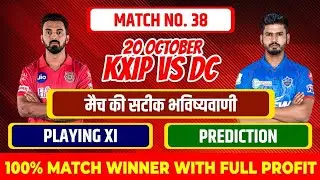 DC vs KXIP Dream11 Team I KXIP vs DC Dream11 Team I DC vs KXIP Dream11 2020 I 38th Match