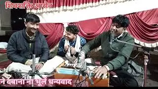 नॉन स्टॉप प्रोग्राम/तरेगा वही जिसके हृदय में हरी है/गायक गोलू बैरागी आरोन