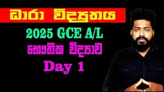 2025 A/L physics free class day 1-current electricity-A3Academy-Tharindu S Thilakarathna