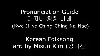 Pronunciation Guide for Kwe-Ji-Na Ching-Ching Na-Nae (쾌지나 칭칭 나네)