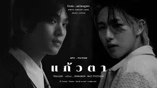 Trailer | แก้วตา ; dongren (nct fiction)