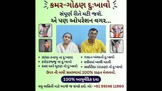 ઘુંટણનો દુઃખાવો | Knee pain  | DR_HIREN_4012 | 9924811960 #pain #knee #arthritis #biology #anatomy 