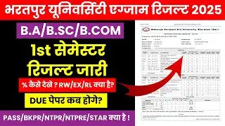 MSBU B.A B.Sc 1st Semester Result 2025 Declare Kaise Dekhe / B.A मे PPROM, BPROM, FPROM क्या होता है