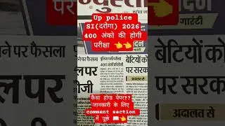 Up police SI 2026#जानें कैसा होगा पेपर🤔sectional भी करना होगा qualify👈