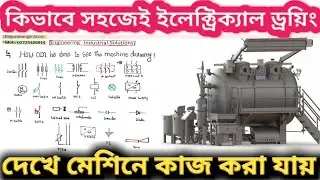 How can be done to see the machine drawning? কীভাবে মেশিনের drawning দেখে কাজ করা যায়?