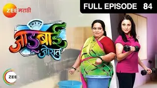 Jadubai Jorat - Marathi Serial - Full Ep - 84 - Nirmiti Sawant, Kishori Shahane - Zee Marathi