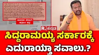 RSS Rally Row In Mandya | ಸಿದ್ದರಾಮಯ್ಯ ಸರ್ಕಾರಕ್ಕೆ ಎದುರಾಯ್ತಾ ಸವಾಲು.?| Karnataka High Court