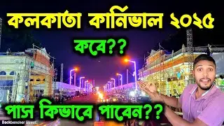 Kolkata Carnival 2025 timing🔥|| Kolkata Durga puja bisarjan Sovajatra 2025 pass and timing😱