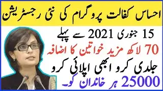 Ehsaas Kfalat Registration || New Registration Of Ehsaas Kfalat || Ehsaas Kafalat Program #Kafalat