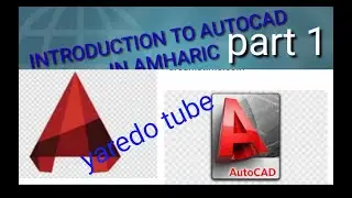 መሰረታዊ የ AUTOCAD መማሪያ ክፍል 1/AUTOCAD in amharic for begginers part 1