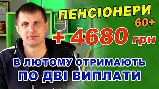 Суттєве ПІДВИЩЕННЯ ПЕНСІЇ  В ЛЮТОМУ - розкрито деталі Індексації