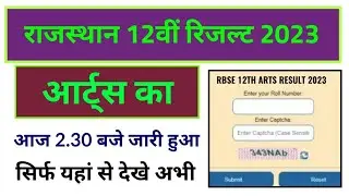 rbse twelth arts result 2023 kaise dekhe, how to check rbse 12th class result 2033, rajasthan board