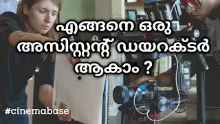HOW TO BECOME AN ASSISTANT DIRECTOR