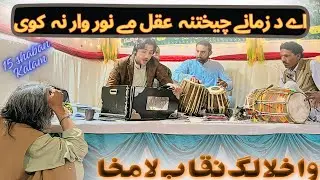 Wakhla Lag Niqab La Makha | 15 Shaban Kalam | Behlol Marwat | Zeeshan Marwat